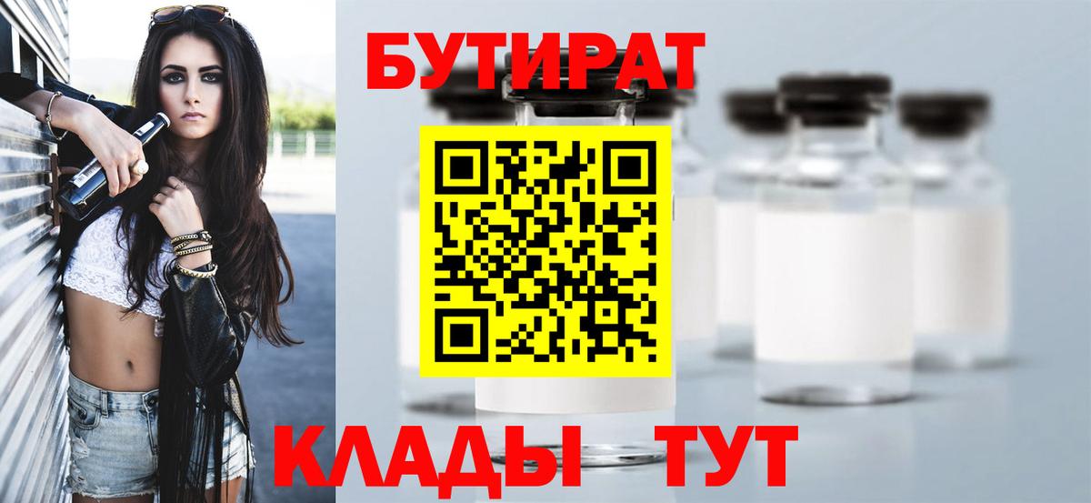 Бутират бутик Старая Купавна