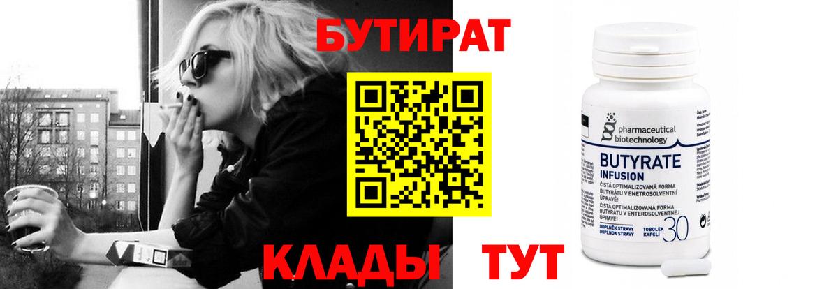 Старая Купавна  БУТИРАТ BDO  Вход с VPN 
