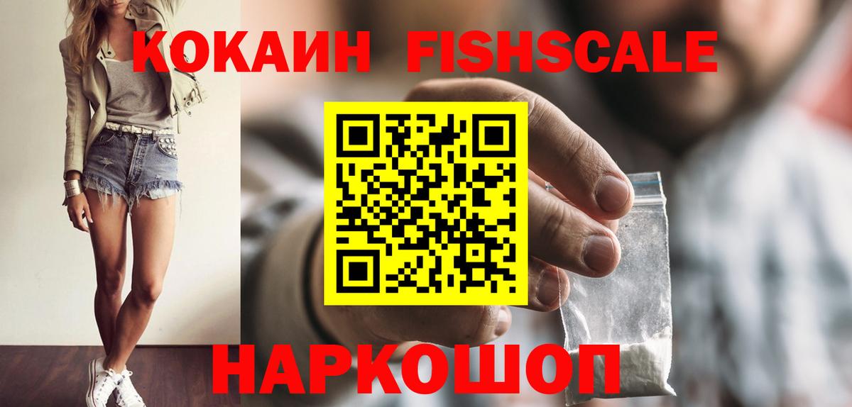 Cocaine FishScale  Вход с VPN  Старая Купавна  Кокаин Columbia 