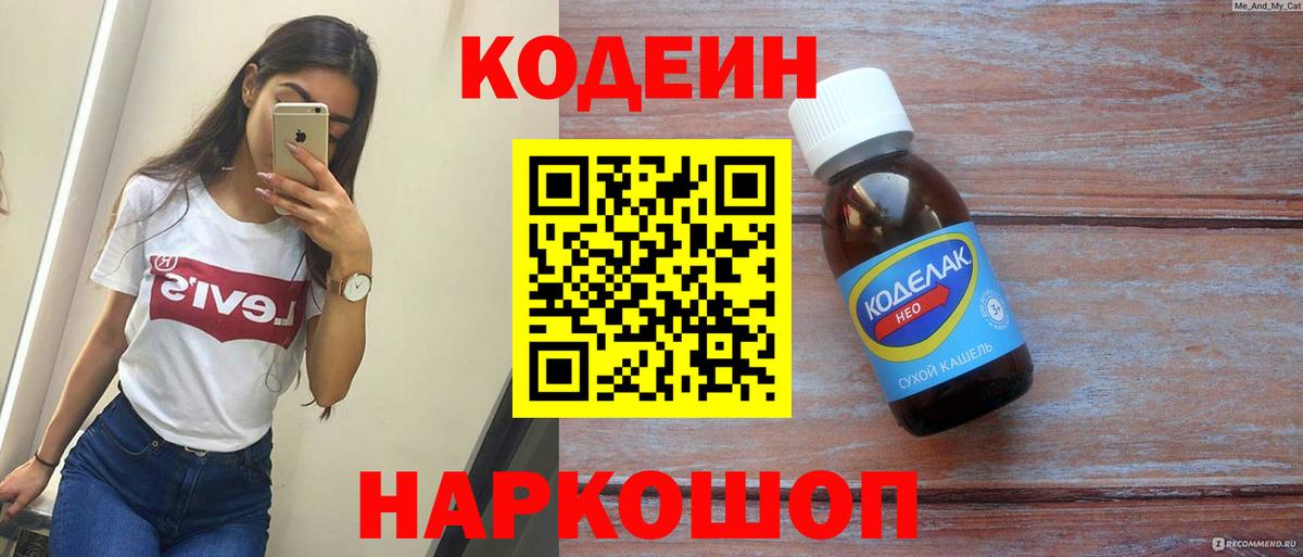 Codein Purple Drank  Вход с VPN  Старая Купавна 