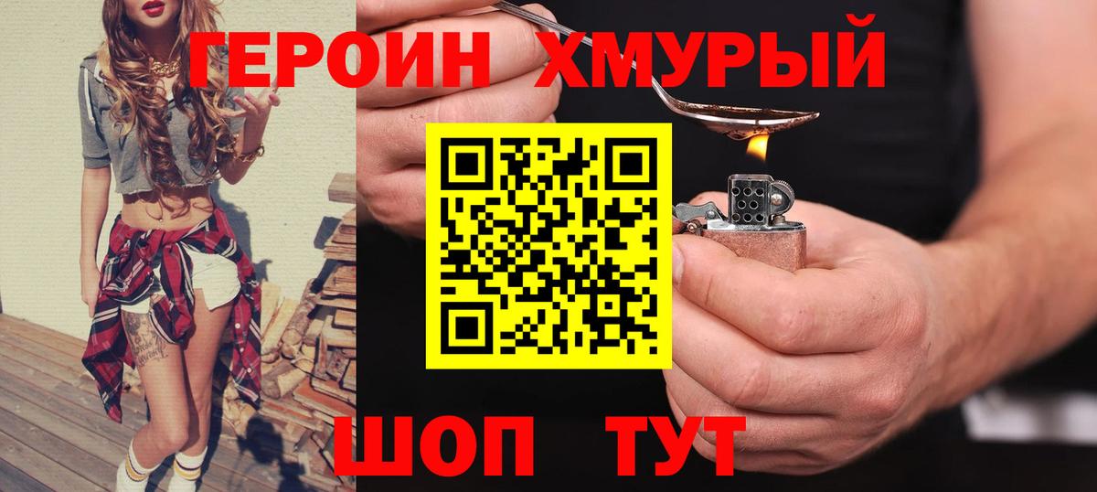 Старая Купавна  ГЕРОИН Heroin  Вход с VPN 